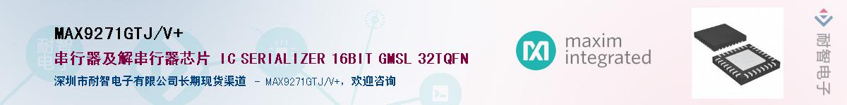 MAX9271GTJ/V+��Ӧ��-���ǵ���