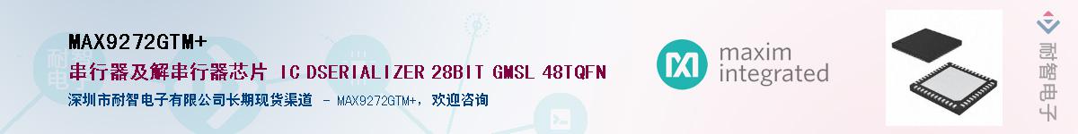 MAX9272GTM+��Ӧ��-���ǵ���