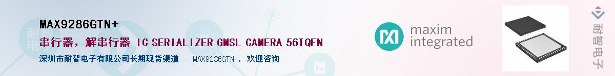 MAX9286GTN+��Ӧ��-���ǵ���
