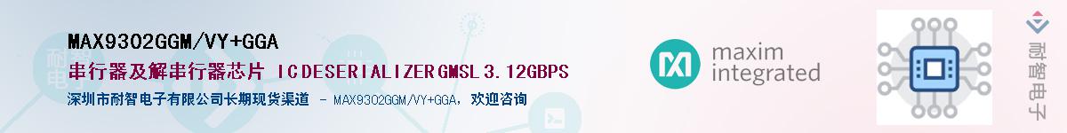MAX9302GGM/VY+GGA��Ӧ��-���ǵ���