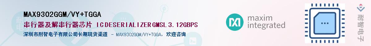 MAX9302GGM/VY+TGGA��Ӧ��-���ǵ���