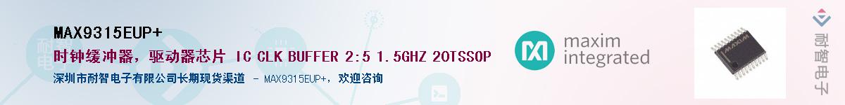 MAX9315EUP+��Ӧ��-���ǵ���