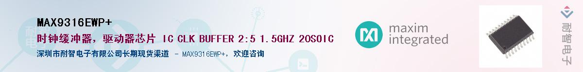 MAX9316EWP+��Ӧ��-���ǵ���