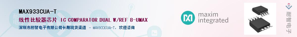 MAX933CUA-T��Ӧ��-���ǵ���