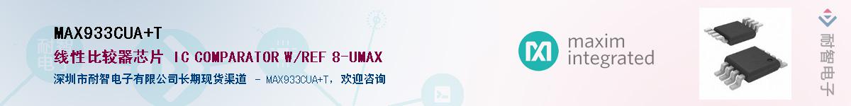 MAX933CUA+T��Ӧ��-���ǵ���