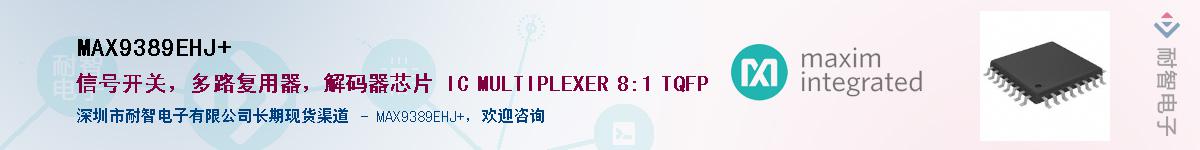 MAX9389EHJ+��Ӧ��-���ǵ���