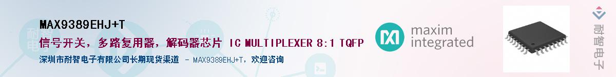 MAX9389EHJ+T��Ӧ��-���ǵ���