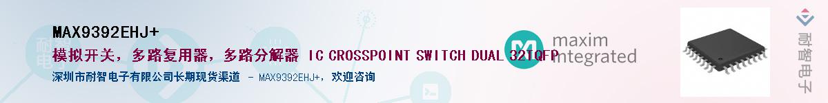 MAX9392EHJ+��Ӧ��-���ǵ���