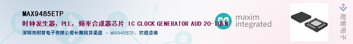 MAX9485ETP��Ӧ��-���ǵ���
