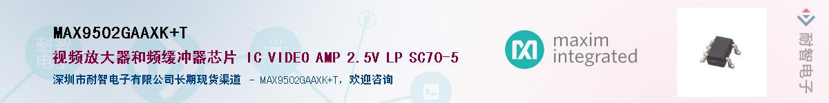 MAX9502GAAXK+T��Ӧ��-���ǵ���
