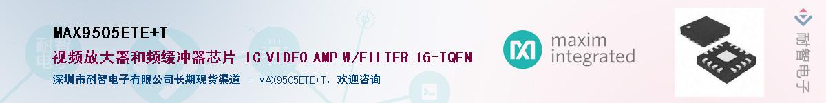 MAX9505ETE+T��Ӧ��-���ǵ���