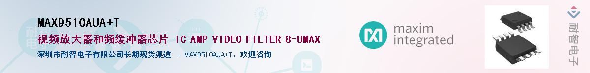 MAX9510AUA+T��Ӧ��-���ǵ���