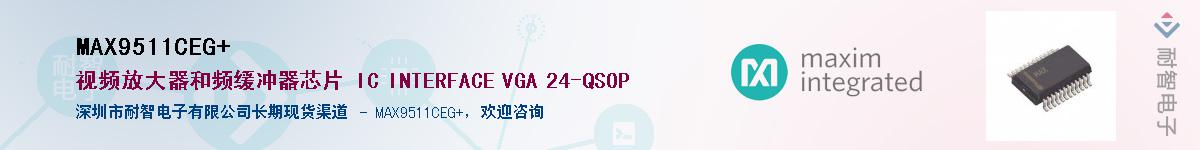 MAX9511CEG+��Ӧ��-���ǵ���