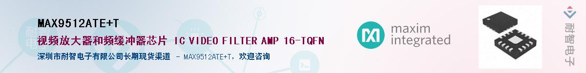 MAX9512ATE+T��Ӧ��-���ǵ���