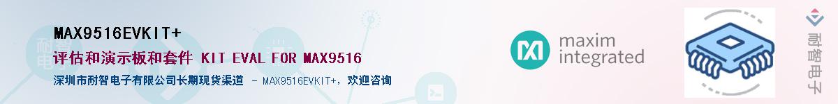 MAX9516EVKIT+��Ӧ��-���ǵ���