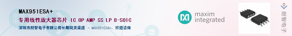 MAX951ESA+��Ӧ��-���ǵ���