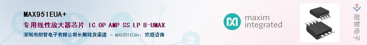 MAX951EUA+��Ӧ��-���ǵ���