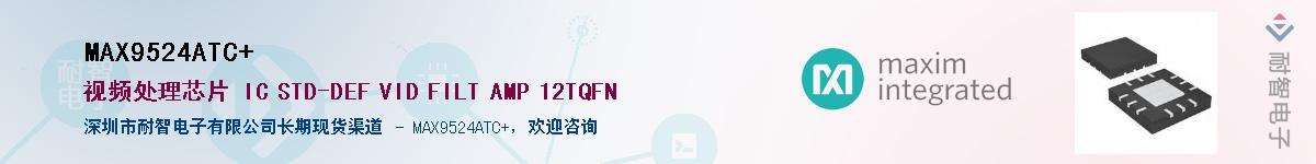 MAX9524ATC+��Ӧ��-���ǵ���