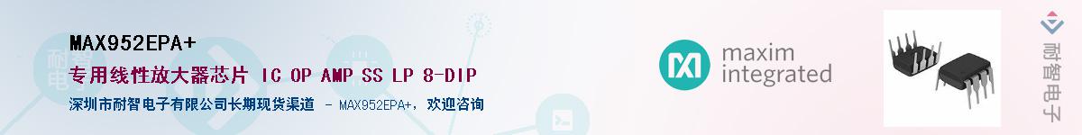 MAX952EPA+��Ӧ��-���ǵ���
