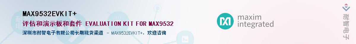 MAX9532EVKIT+��Ӧ��-���ǵ���