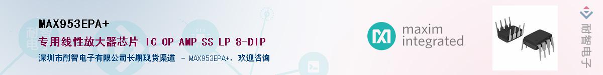 MAX953EPA+Ӧ-ǵ