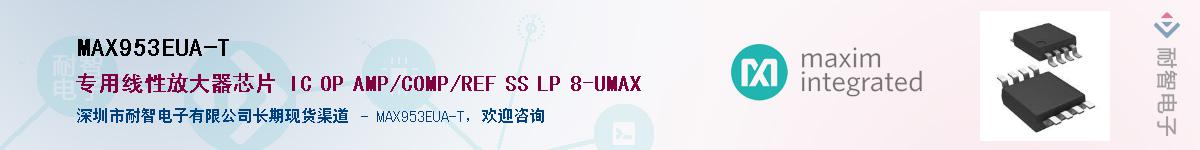 MAX953EUA-T��Ӧ��-���ǵ���