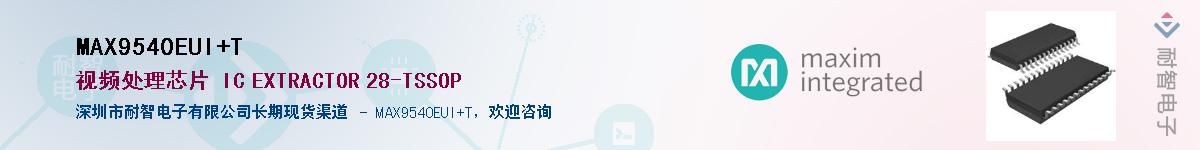 MAX9540EUI+T��Ӧ��-���ǵ���