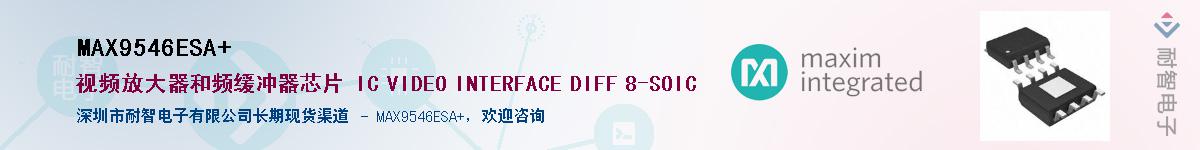 MAX9546ESA+��Ӧ��-���ǵ���