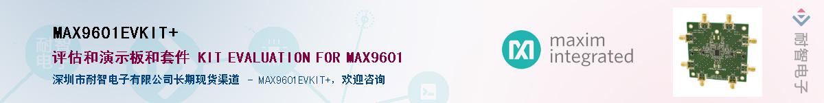 MAX9601EVKIT+��Ӧ��-���ǵ���