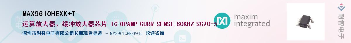 MAX9610HEXK+T��Ӧ��-���ǵ���