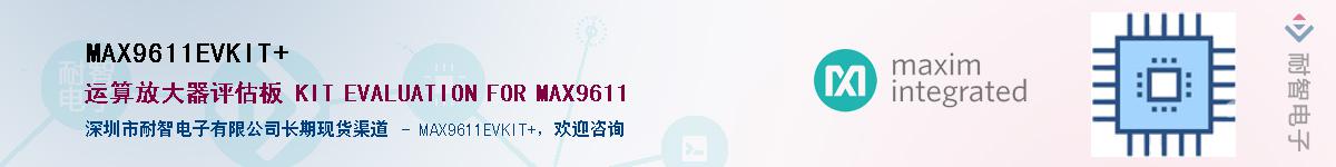 MAX9611EVKIT+��Ӧ��-���ǵ���