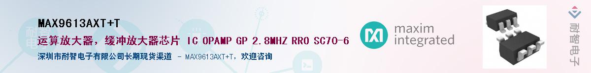 MAX9613AXT+T��Ӧ��-���ǵ���