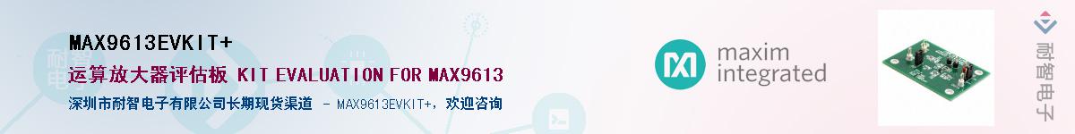 MAX9613EVKIT+��Ӧ��-���ǵ���