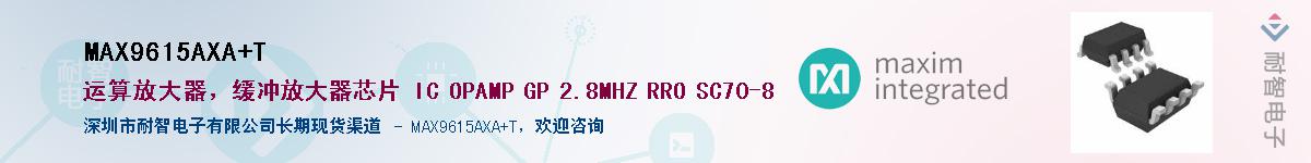 MAX9615AXA+T��Ӧ��-���ǵ���