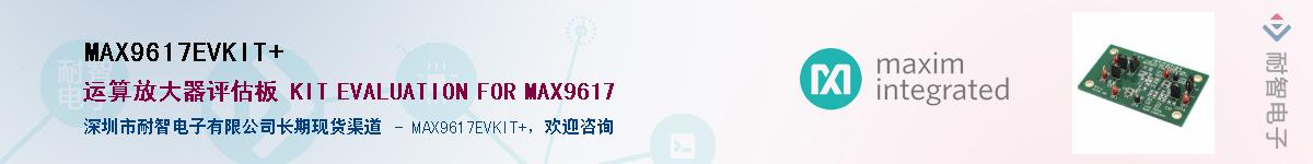 MAX9617EVKIT+��Ӧ��-���ǵ���