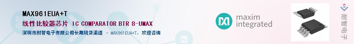 MAX961EUA+T��Ӧ��-���ǵ���