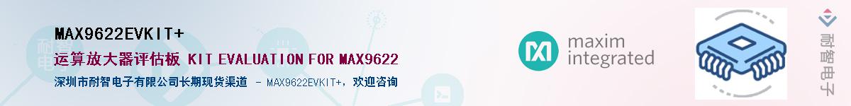 MAX9622EVKIT+��Ӧ��-���ǵ���