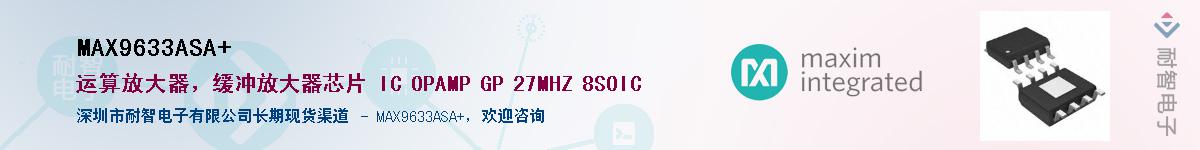 MAX9633ASA+��Ӧ��-���ǵ���