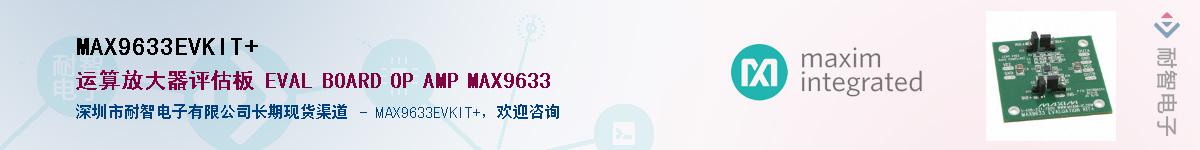 MAX9633EVKIT+��Ӧ��-���ǵ���