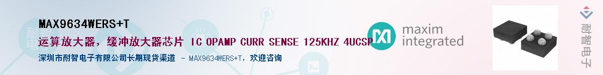 MAX9634WERS+TӦ-ǵ