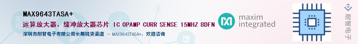 MAX9643TASA+��Ӧ��-���ǵ���