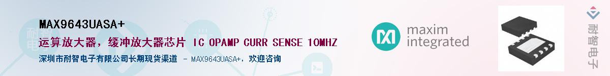 MAX9643UASA+��Ӧ��-���ǵ���
