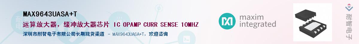MAX9643UASA+TӦ-ǵ