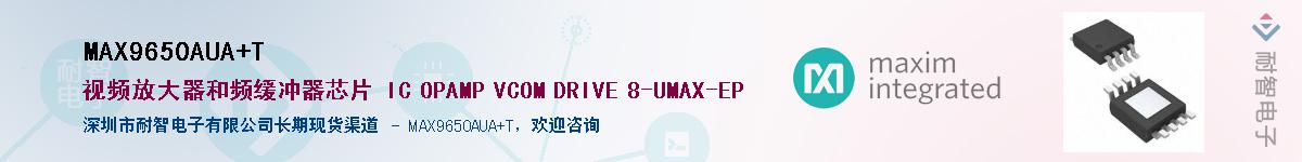MAX9650AUA+TӦ-ǵ