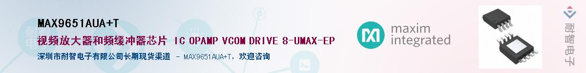 MAX9651AUA+TӦ-ǵ