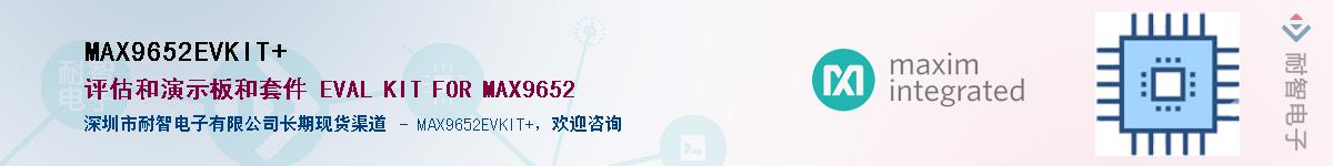 MAX9652EVKIT+��Ӧ��-���ǵ���