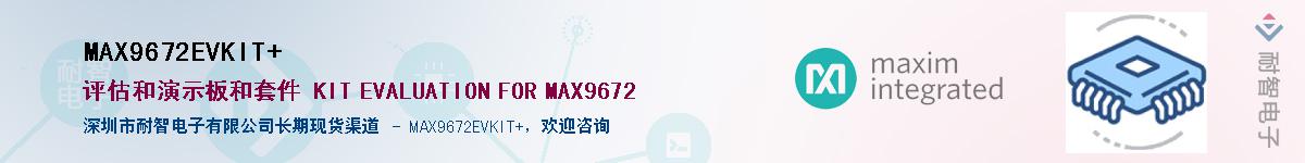 MAX9672EVKIT+��Ӧ��-���ǵ���