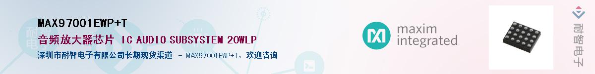 MAX97001EWP+T��Ӧ��-���ǵ���