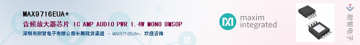 MAX9716EUA+��Ӧ��-���ǵ���