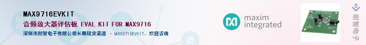 MAX9716EVKIT��Ӧ��-���ǵ���